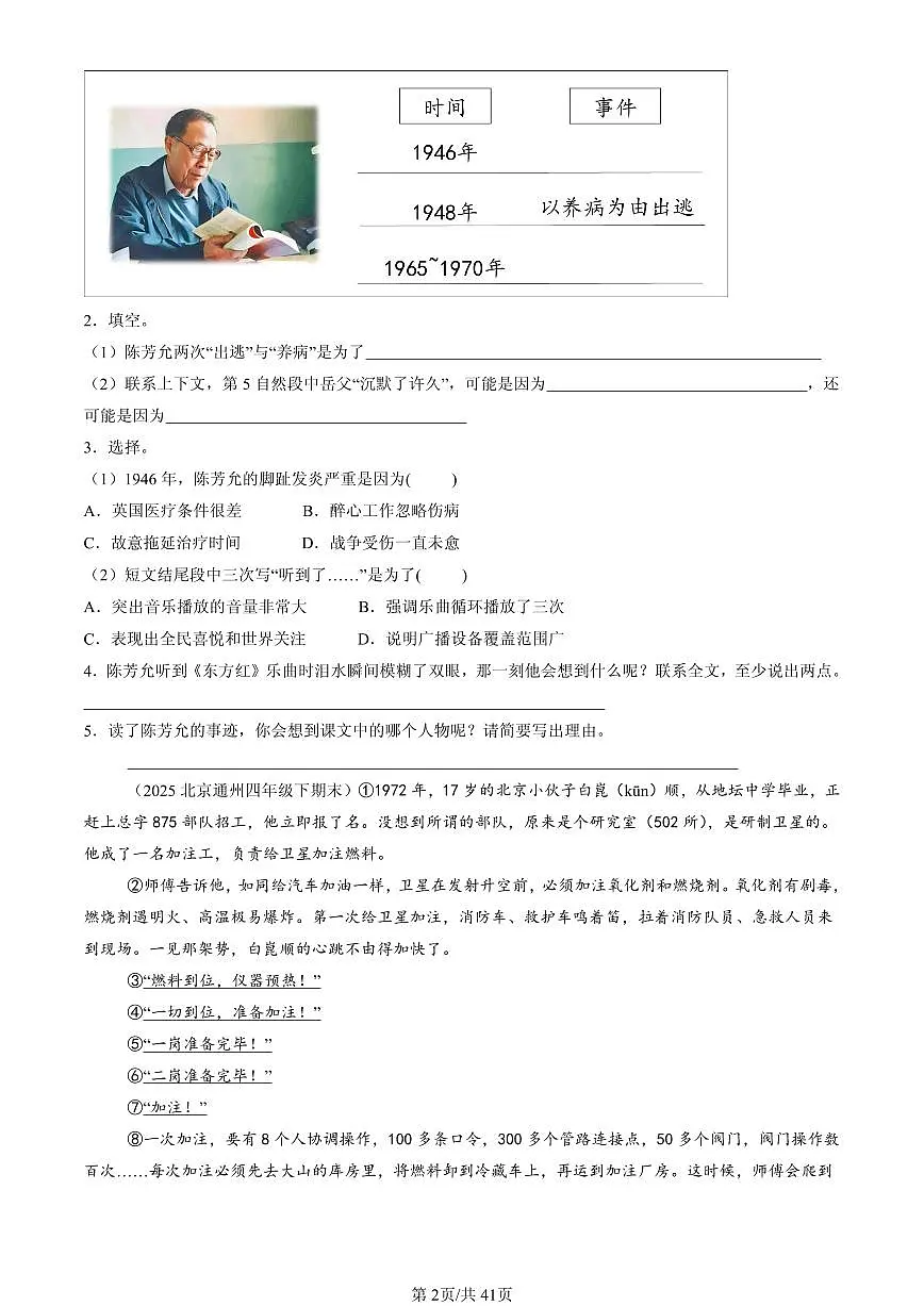 2023-2025北京四年级（下）期末语文汇编：记叙文阅读第2页