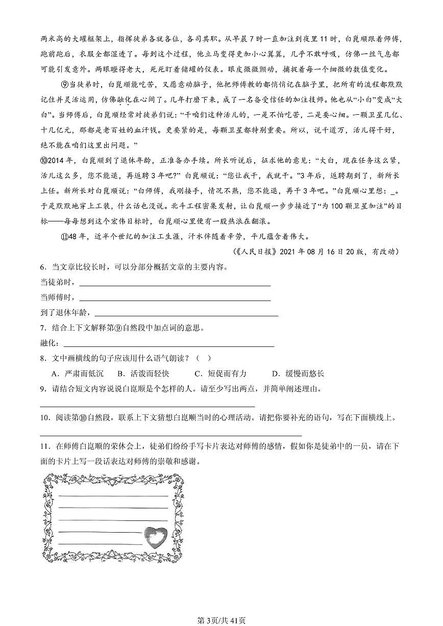 2023-2025北京四年级（下）期末语文汇编：记叙文阅读第3页