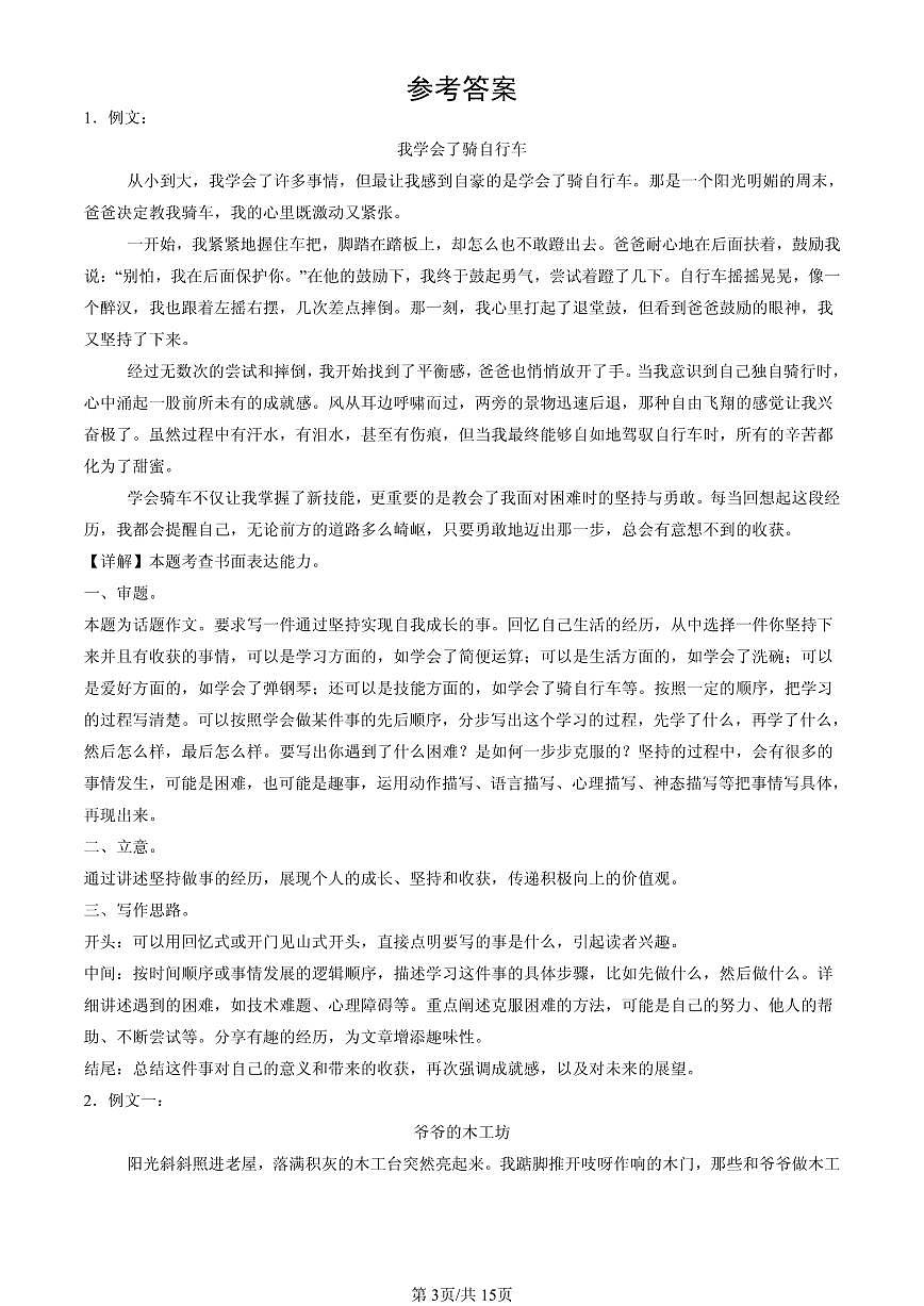 2023-2025北京四年级（下）期末语文汇编：话题作文第3页