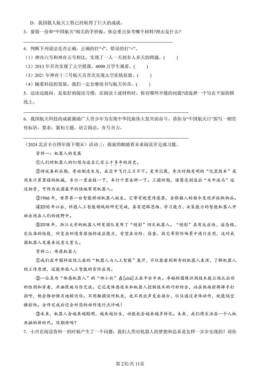 2023-2025北京四年级（下）期末语文汇编：非连续文本阅读第2页