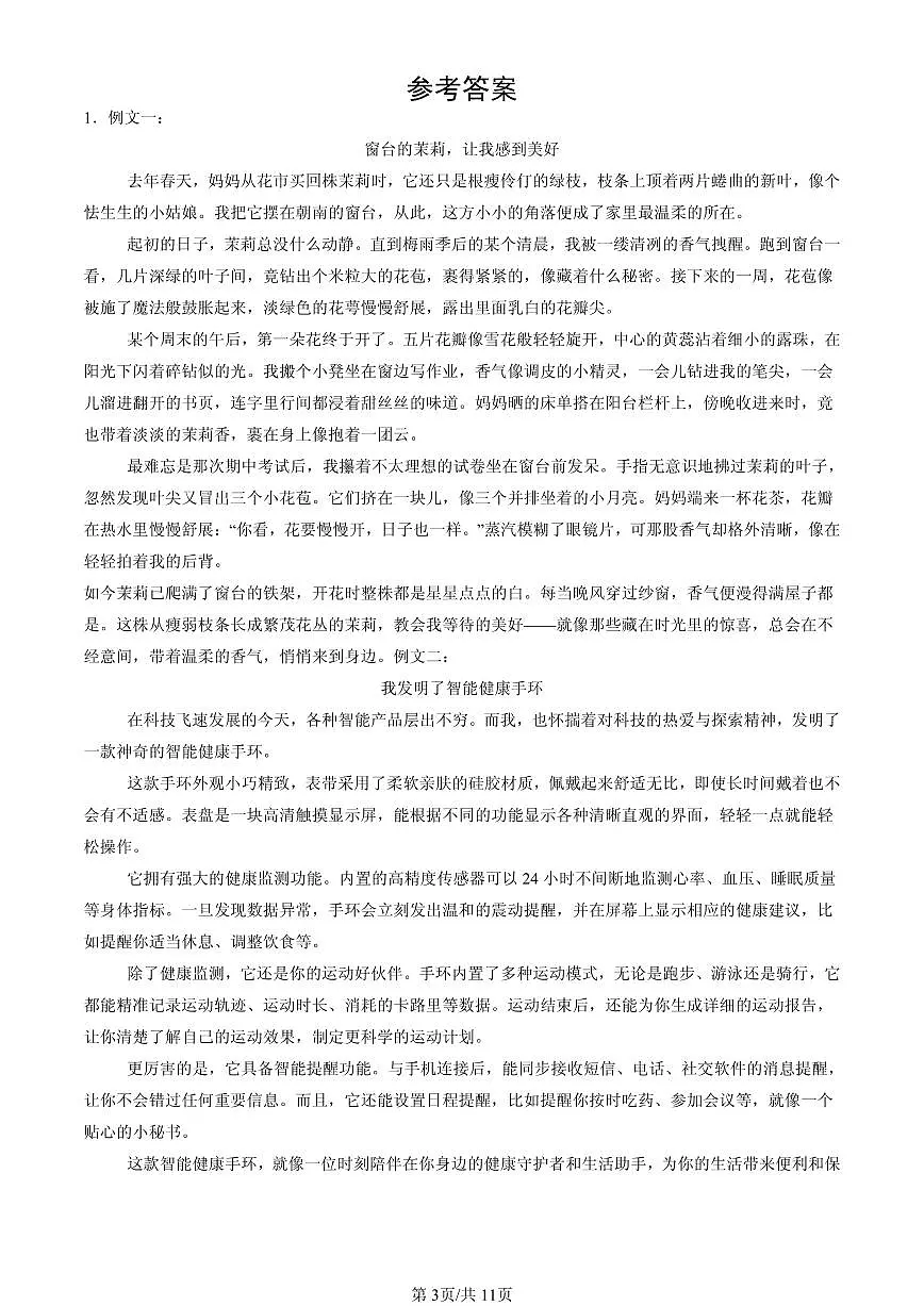 2023-2025北京四年级（下）期末语文汇编：半命题作文第3页
