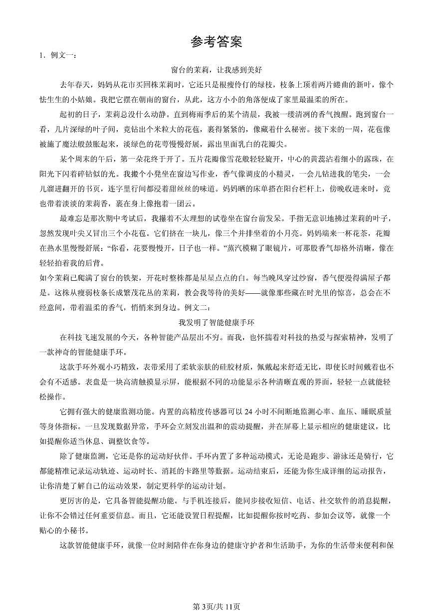 2023-2025北京四年级（下）期末语文汇编：半命题作文第3页