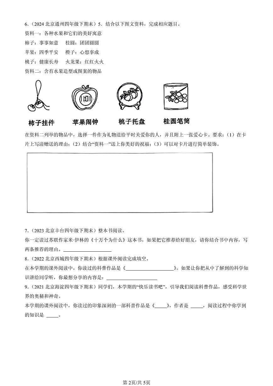 2021-2025北京四年级（下）期末语文汇编：语言表达第2页