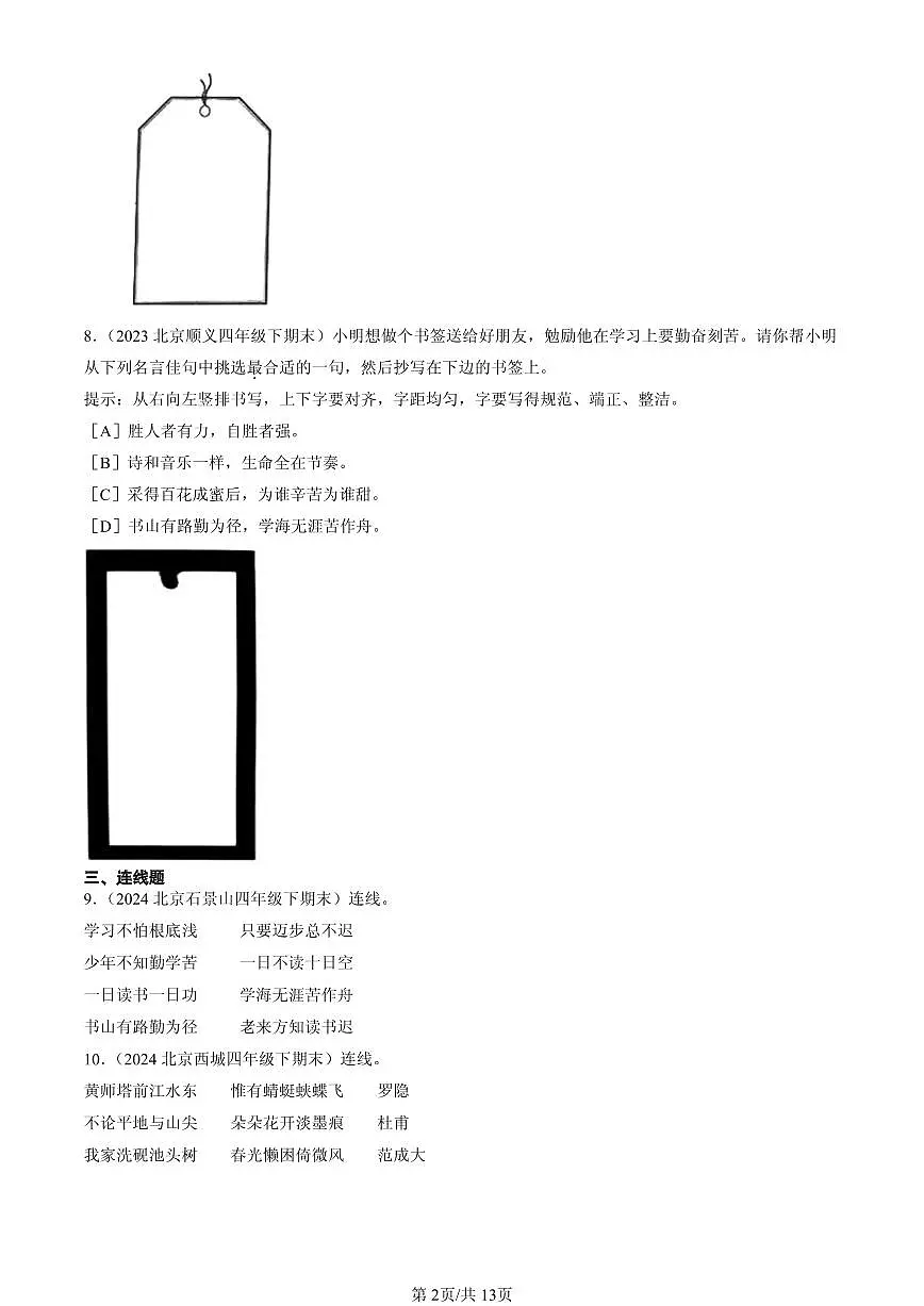 2023-2025北京四年级（下）期末语文汇编：文学文化常识第2页