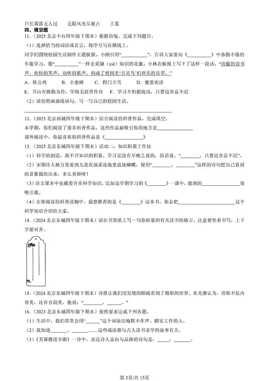 2023-2025北京四年级（下）期末语文汇编：文学文化常识第3页