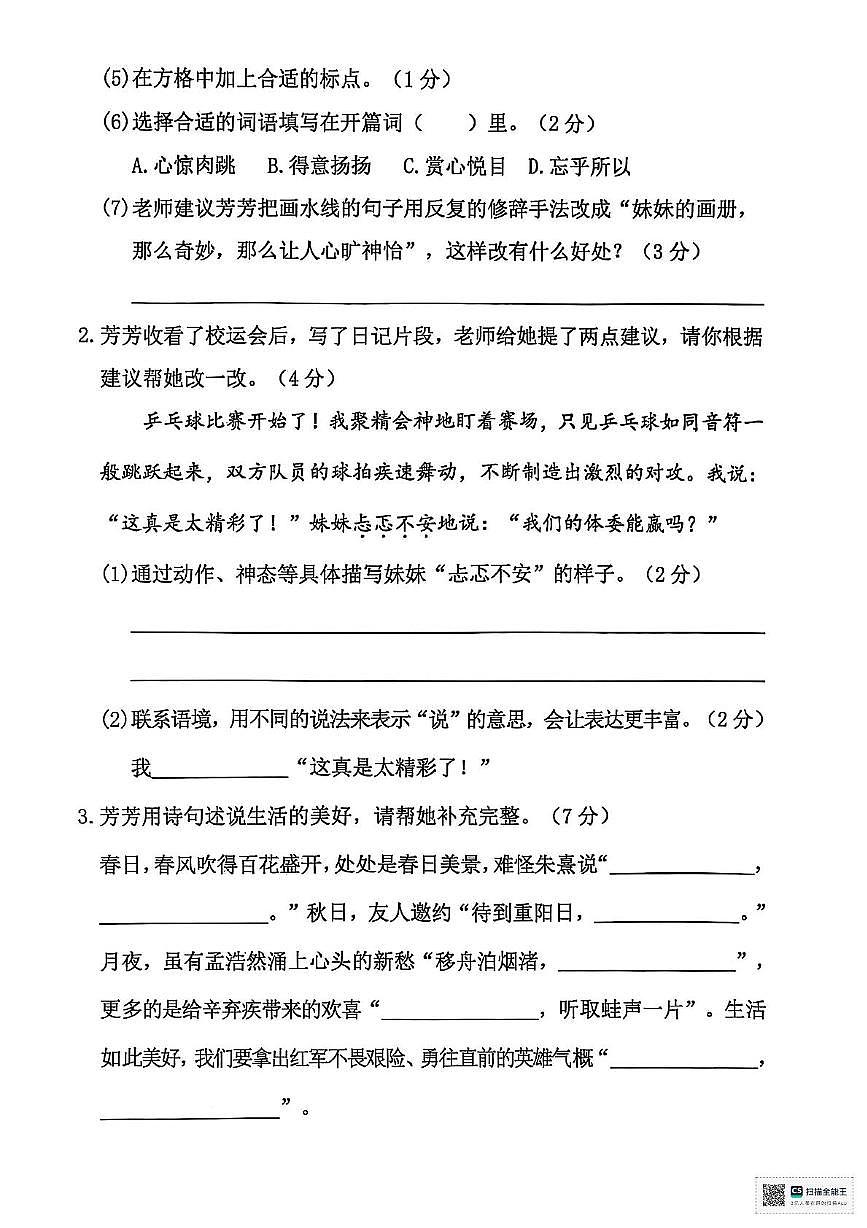 甘肃省武威市凉州区松树镇九年制学校2025-2026学年六年级上学期期中考试语文试卷第2页