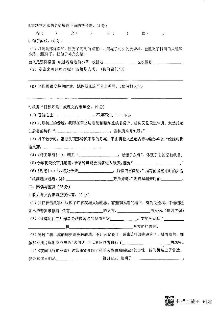 广东省潮州市饶平县师范学校附属小学2025-2026学年度四年级上学期期中阶段性作业语文试题第2页