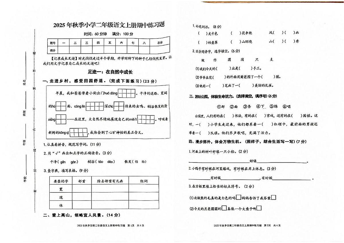 广西壮族自治区河池市天峨县2025-2026学年二年级上学期11月期中语文试题第1页