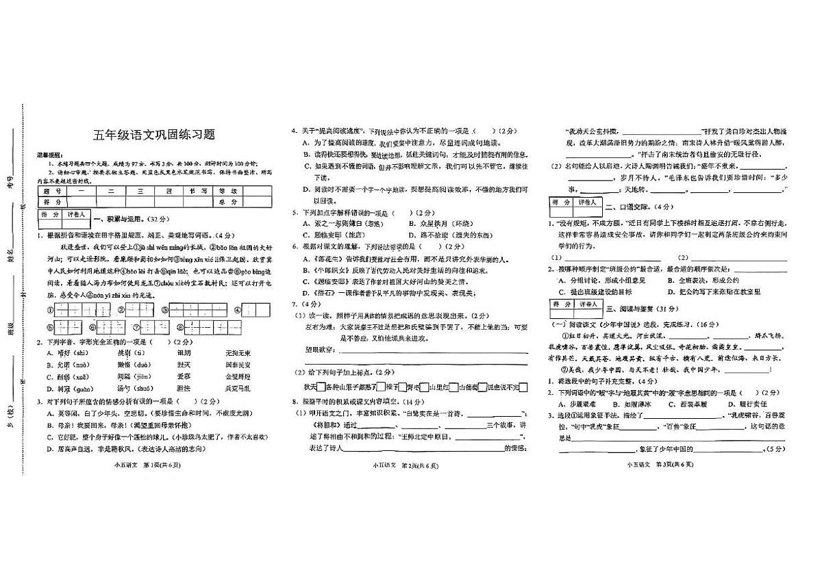 河南省南阳市卧龙区2025-2026学年五年级上学期期中语文试题第1页