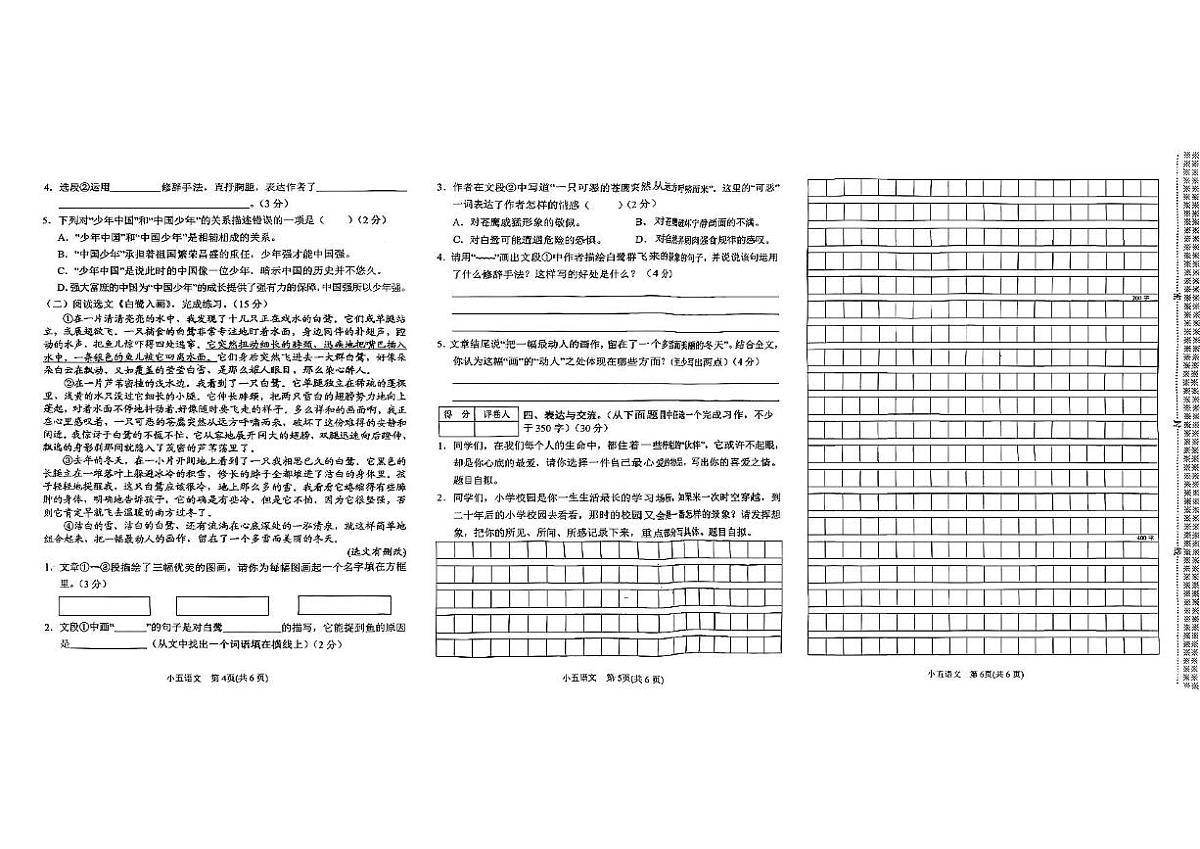 河南省南阳市卧龙区2025-2026学年五年级上学期期中语文试题第2页