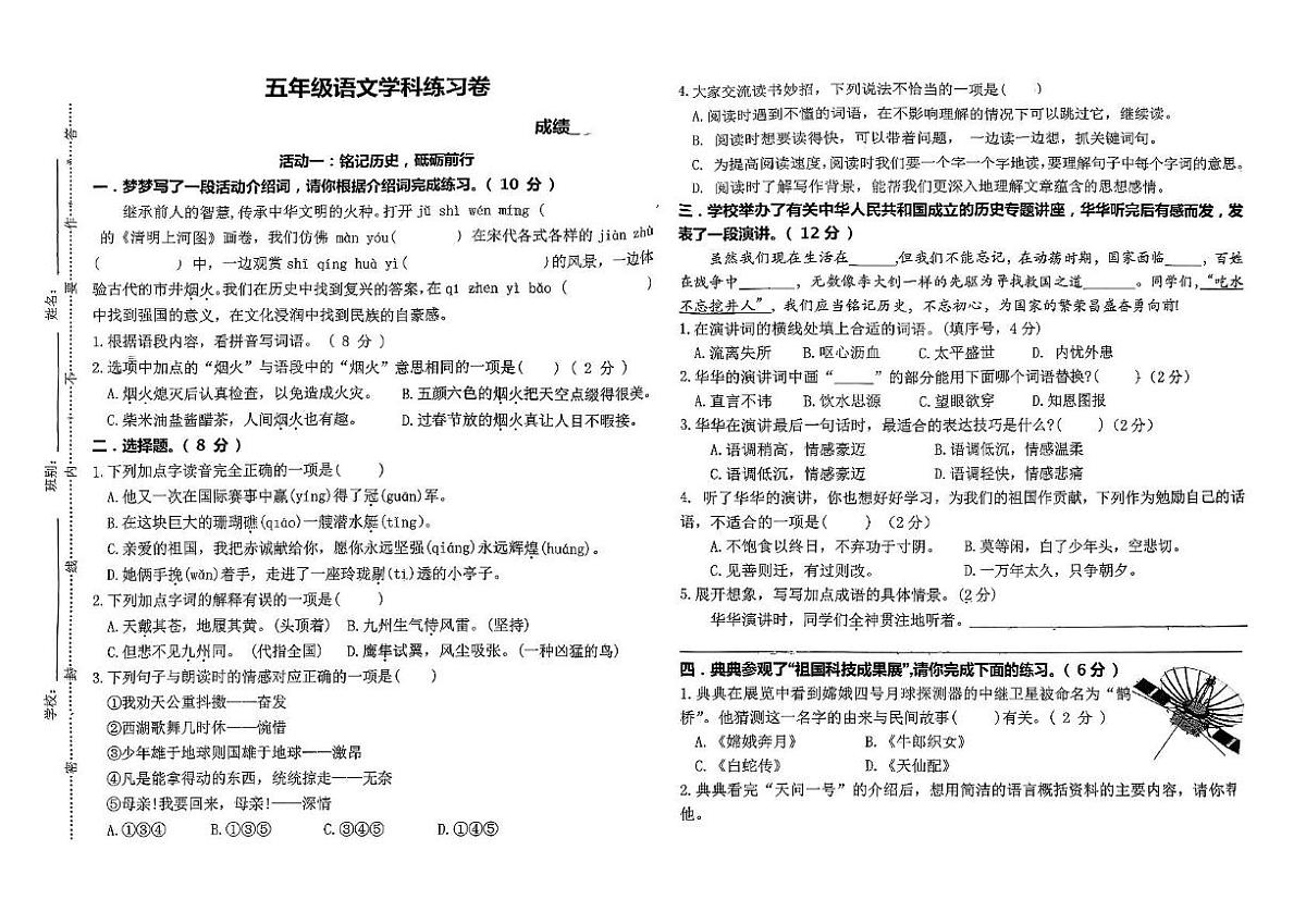 河南省郑州市二七区兴华小学2025-2026学年五年级上学期期中考试语文试卷第1页