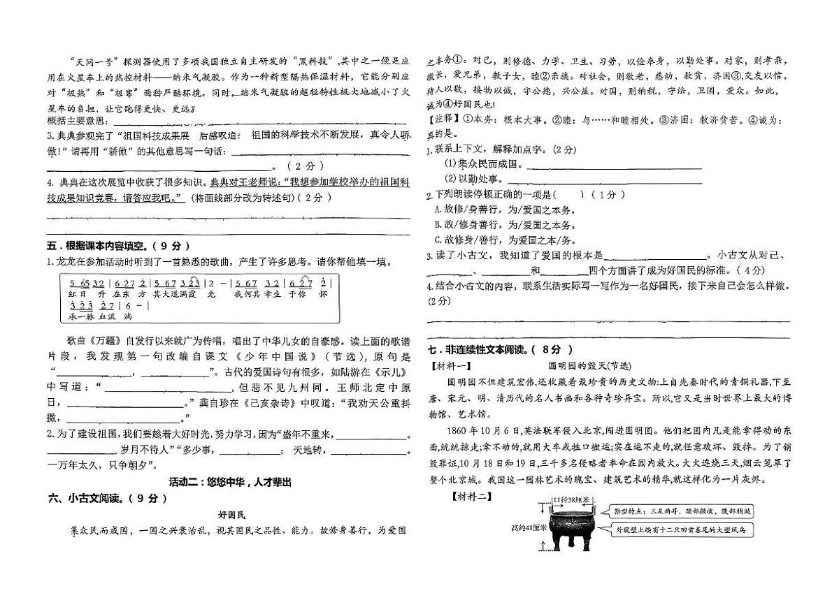 河南省郑州市二七区兴华小学2025-2026学年五年级上学期期中考试语文试卷第2页