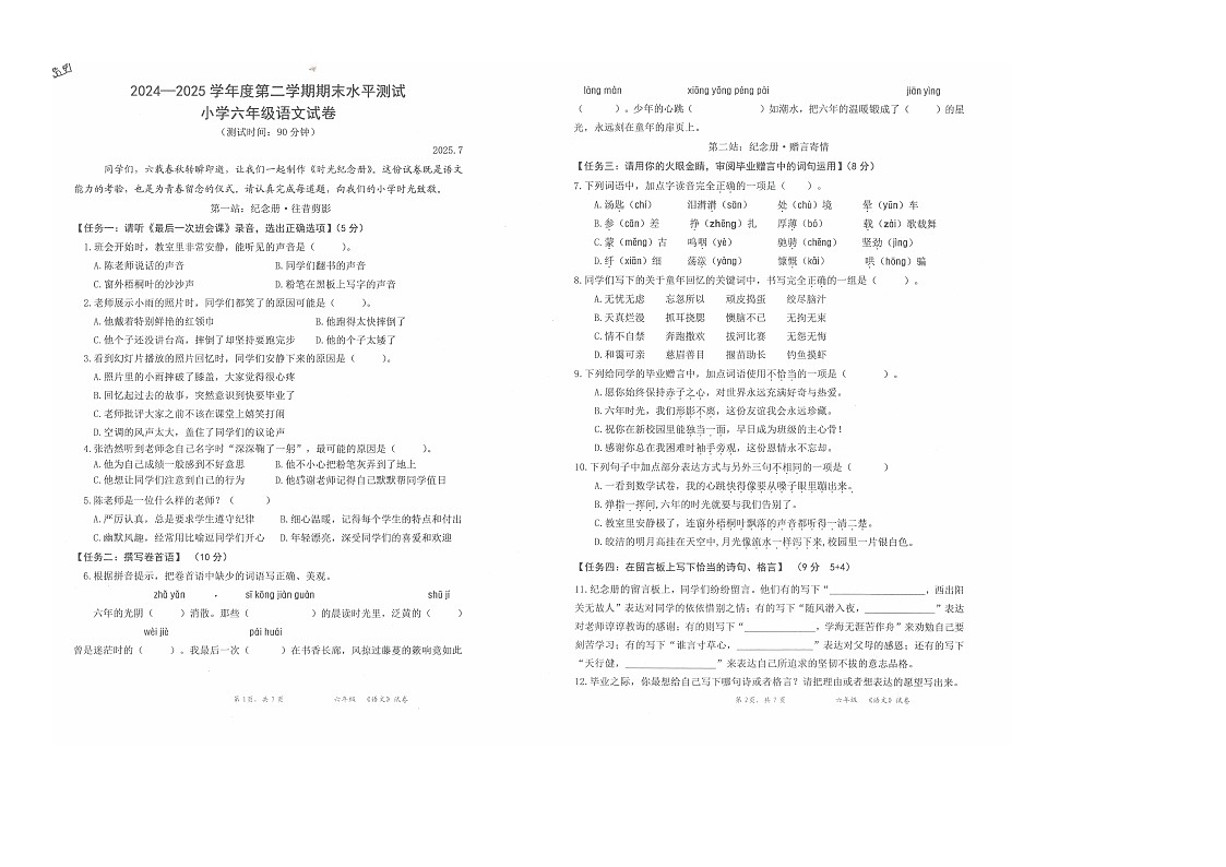 广东省深圳市盐田区2024-2025学年第二学期六年级语文期末试卷（无答案）第1页