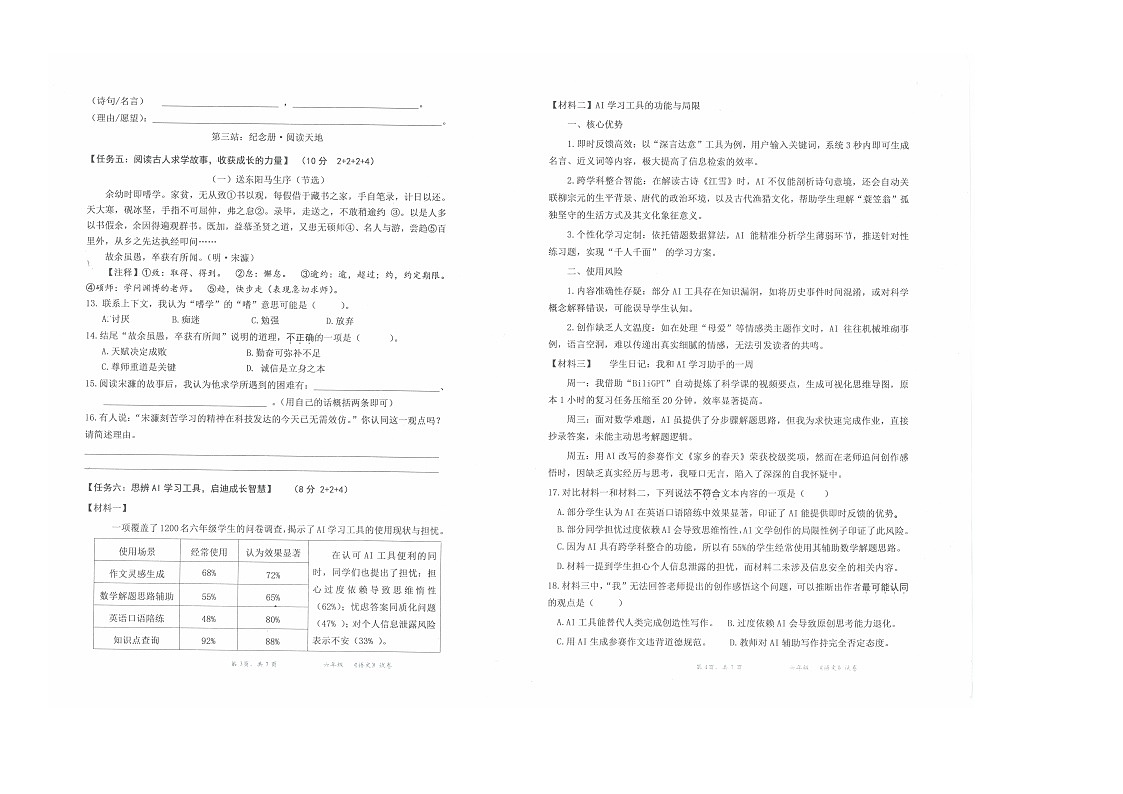 广东省深圳市盐田区2024-2025学年第二学期六年级语文期末试卷（无答案）第2页