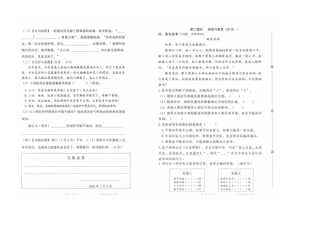 广东省深圳市盐田区2024-2025学年第二学期三年级语文期末试卷（无答案）第2页