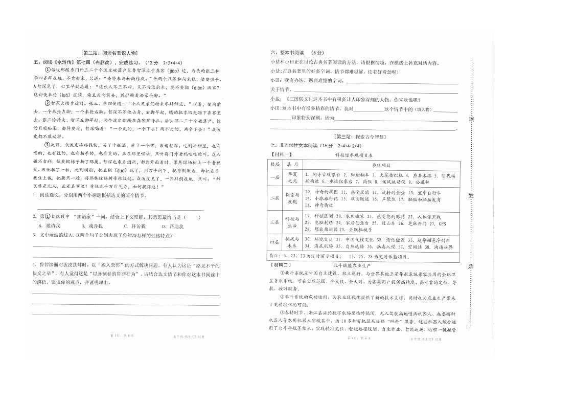 广东省深圳市盐田区2024-2025学年第二学期五年级语文期末试卷（无答案）第2页