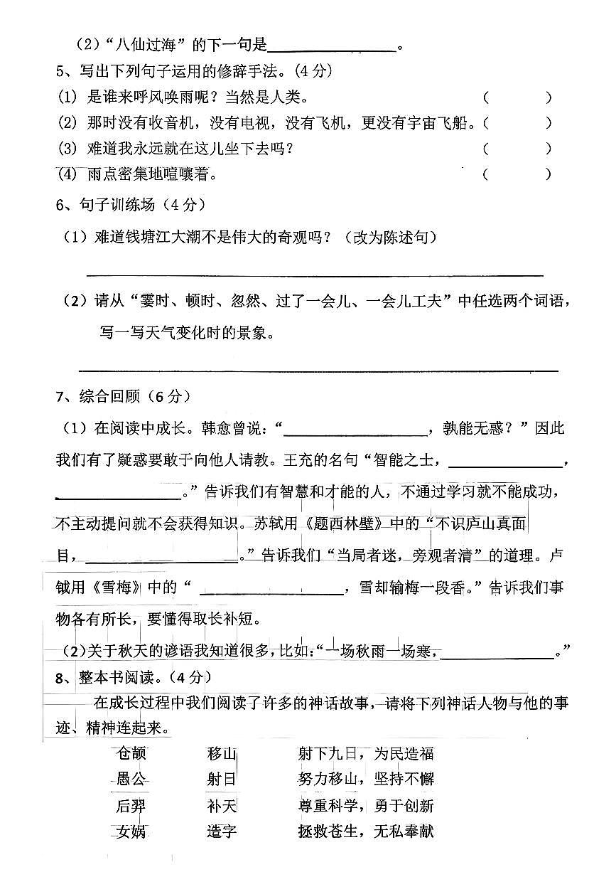 辽宁省鞍山市海城市2025-2026学年第一学期四年级语文期中试卷（含答案）第2页