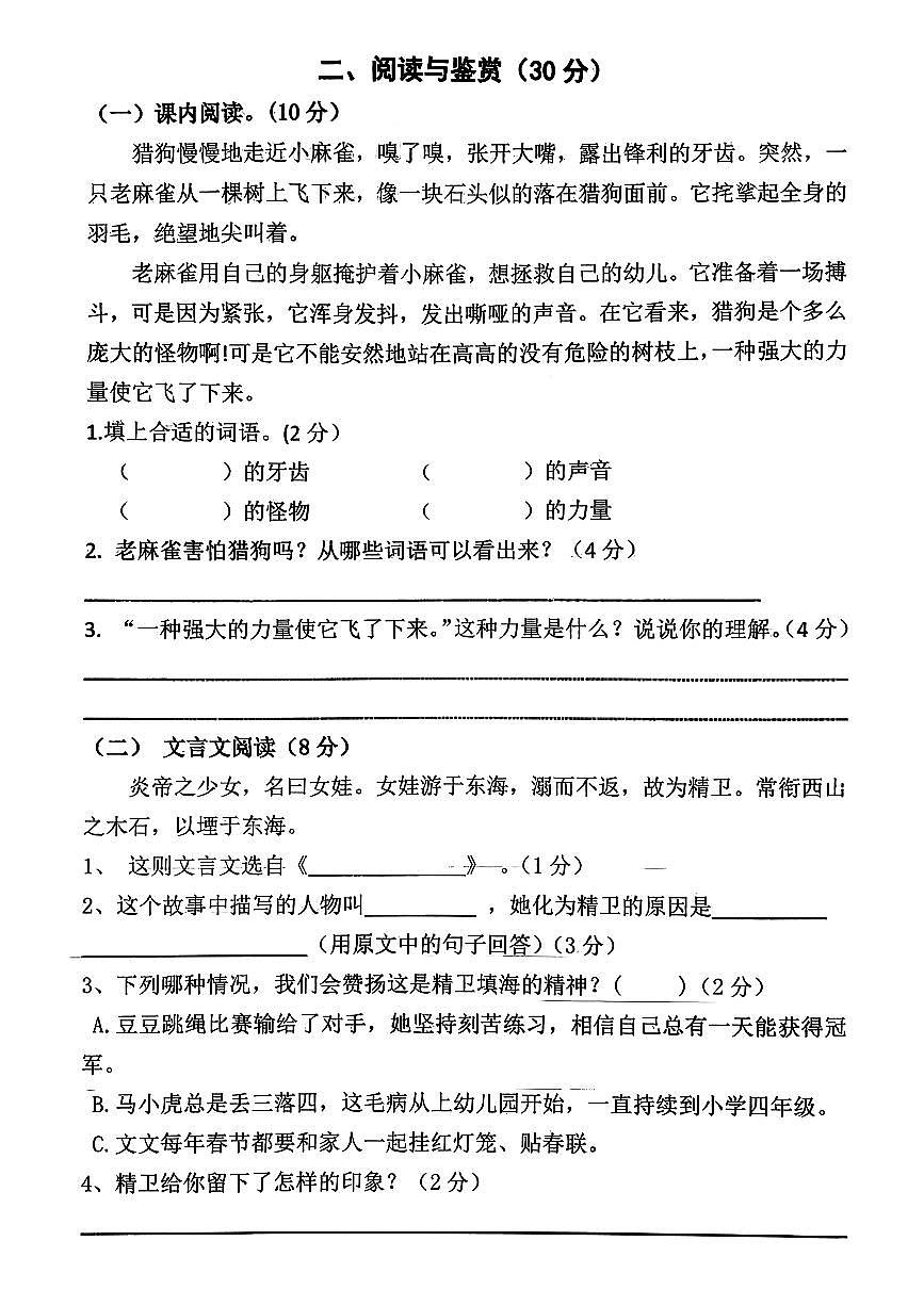 辽宁省鞍山市海城市2025-2026学年第一学期四年级语文期中试卷（含答案）第3页