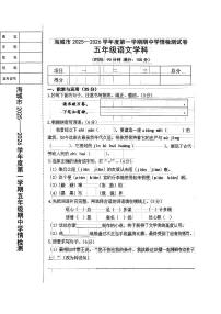 辽宁省鞍山市海城市2025-2026学年第一学期五年级语文期中试卷（含答案）