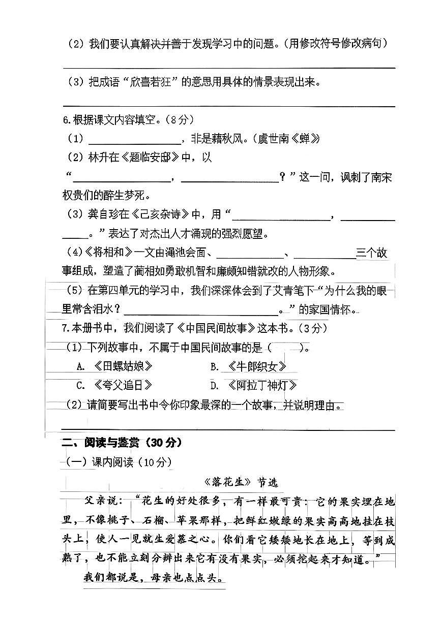 辽宁省鞍山市海城市2025-2026学年第一学期五年级语文期中试卷（含答案）第2页