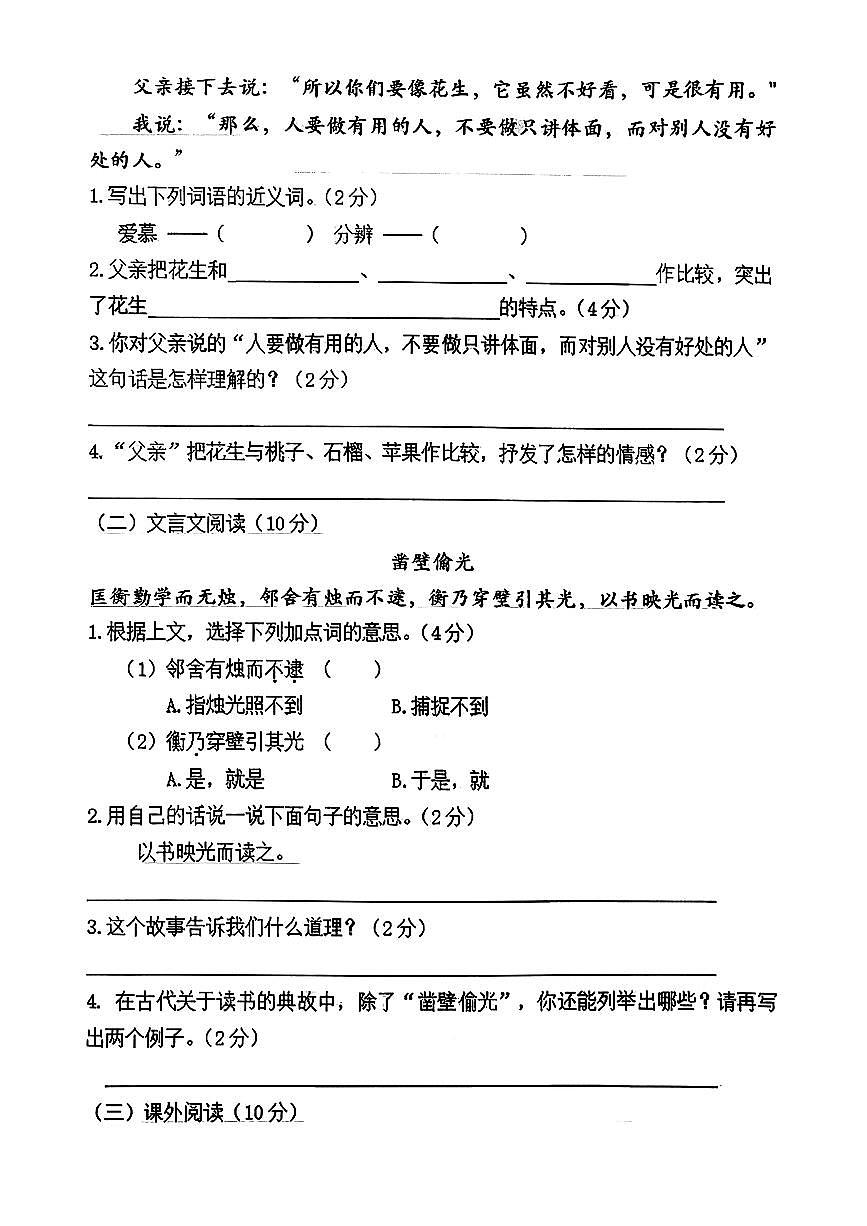 辽宁省鞍山市海城市2025-2026学年第一学期五年级语文期中试卷（含答案）第3页