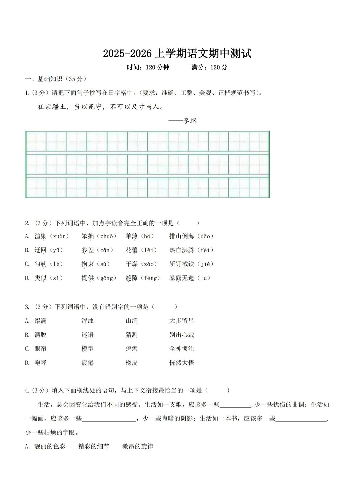 2025年哈尔滨市116中学六年级上学期期中考试语文试卷及答案第1页