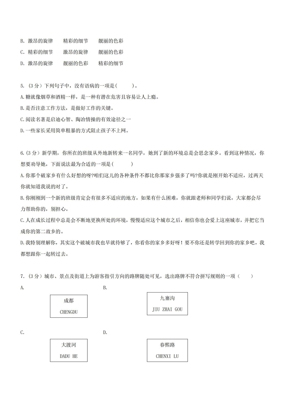 2025年哈尔滨市116中学六年级上学期期中考试语文试卷及答案第2页