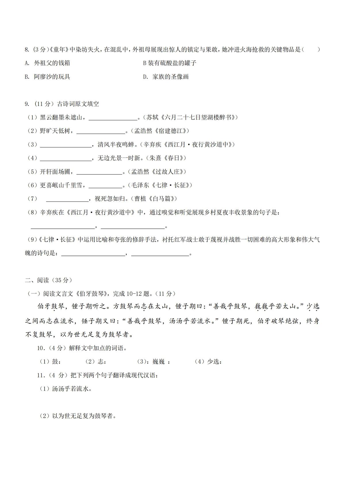 2025年哈尔滨市116中学六年级上学期期中考试语文试卷及答案第3页