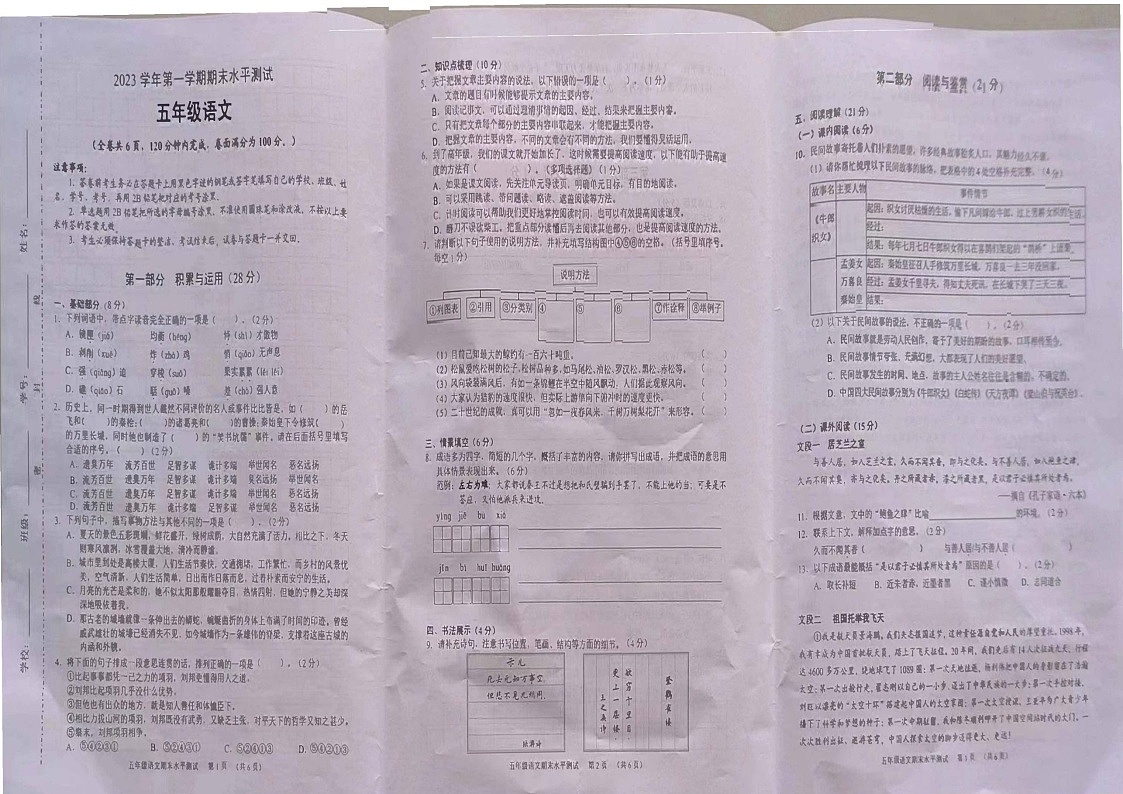 2023-2024学年五年级上学期天河区语文期末考试试题（含答案）第1页
