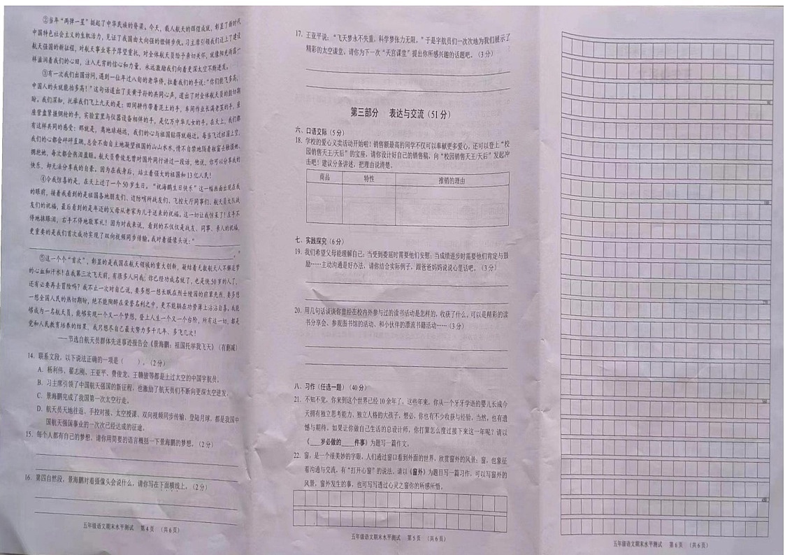 2023-2024学年五年级上学期天河区语文期末考试试题（含答案）第2页