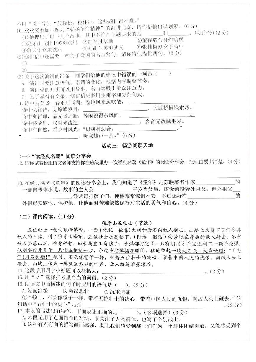 安徽省庐江县2025-2026学年度第一学期期中六年级语文阶段性练习第2页