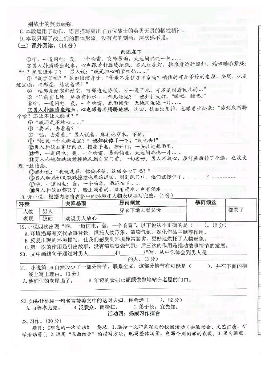 安徽省庐江县2025-2026学年度第一学期期中六年级语文阶段性练习第3页