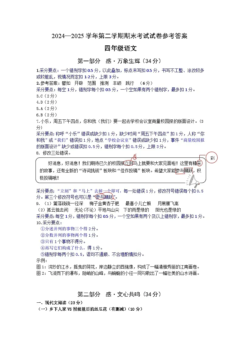 四语答案第1页