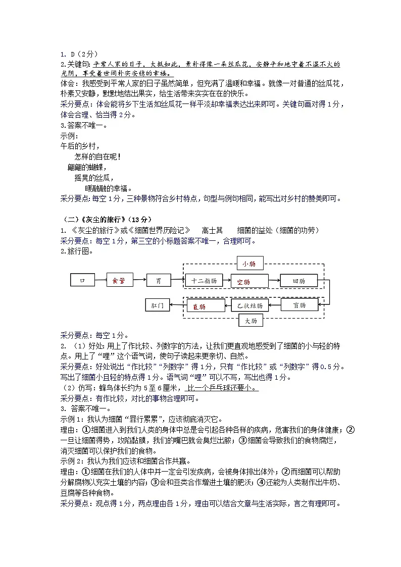 四语答案第2页