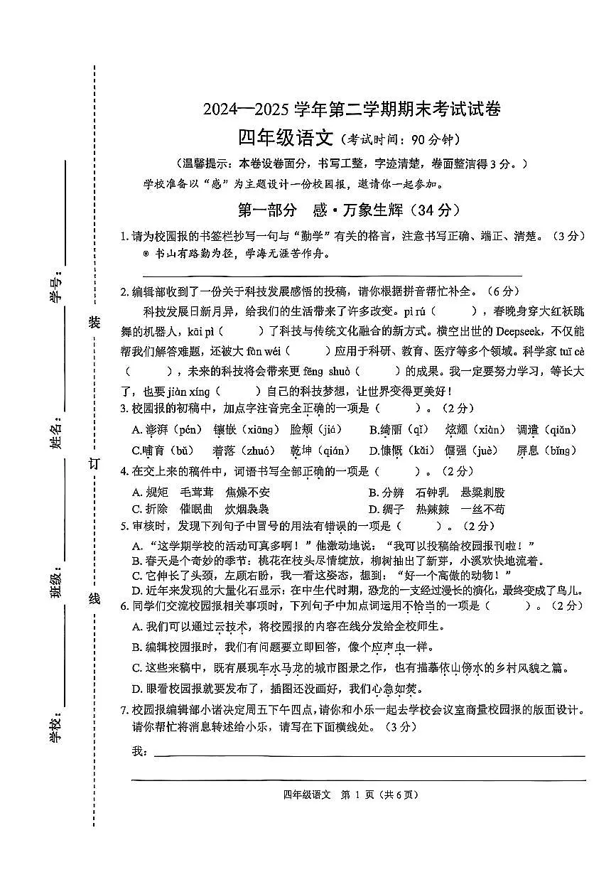 四语第1页