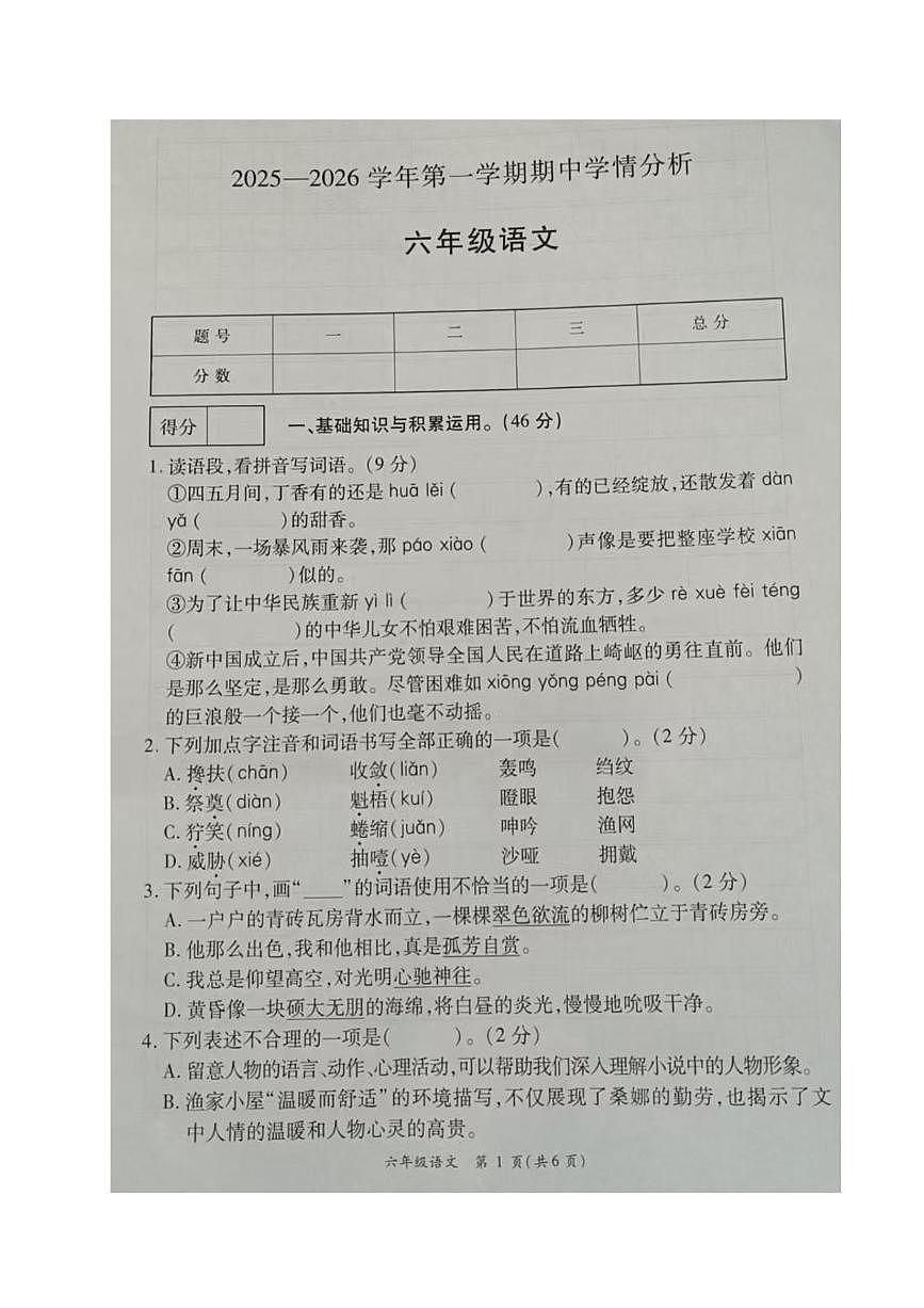 河南省开封市通许县2025-2026学年六年级上学期期中语文试卷第1页