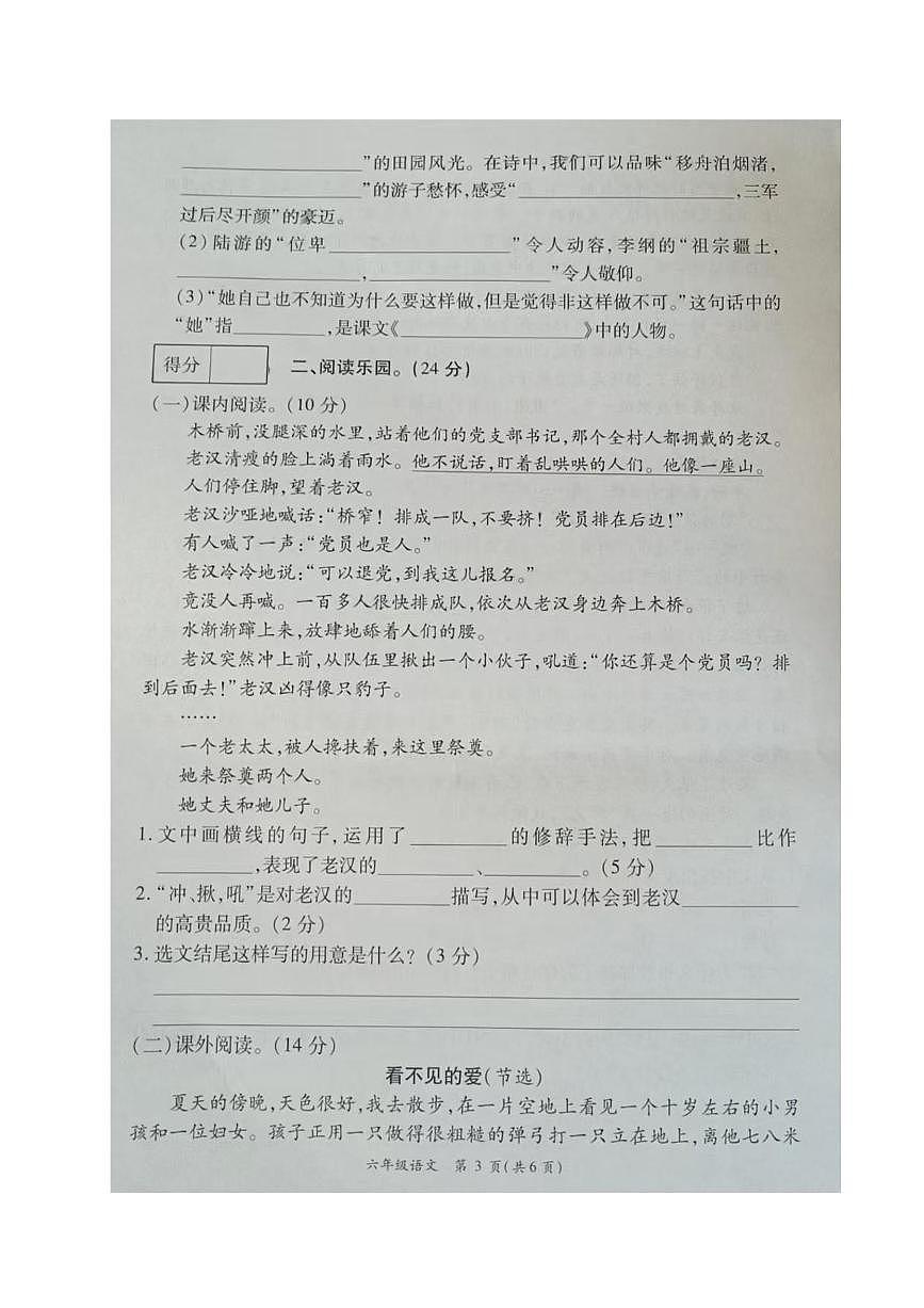 河南省开封市通许县2025-2026学年六年级上学期期中语文试卷第3页