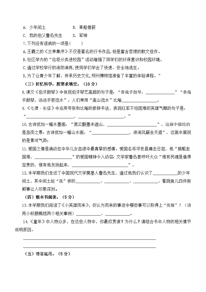 2025-2026学年人教版六年级上期语文学科期末试卷第2页