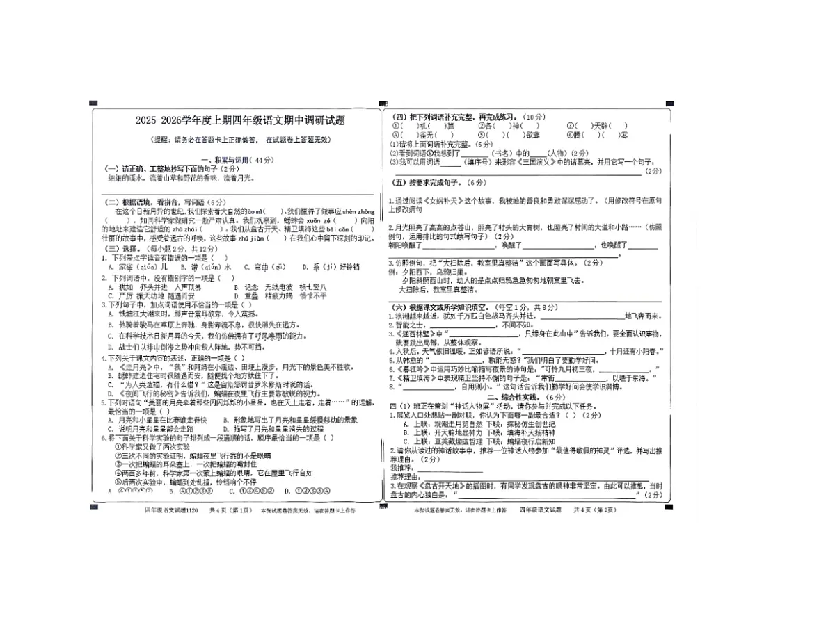 河南省驻马店市上蔡县2025-2026学年四年级上学期11月期中语文试题第1页