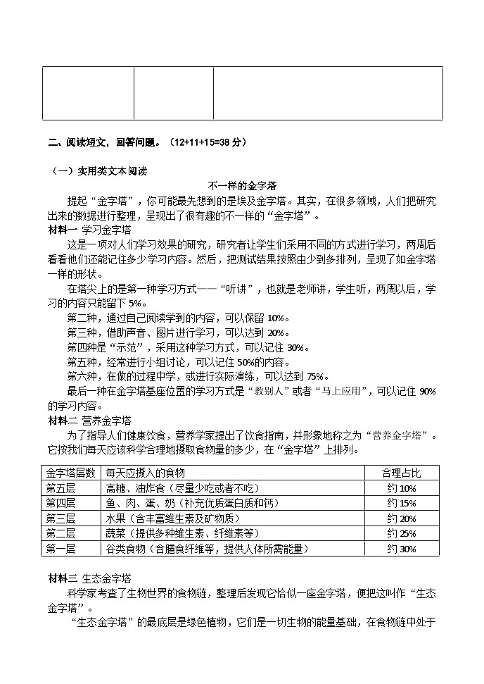 2025-2026学年 人教版五年级上期语文学科期末试卷.DOC第3页