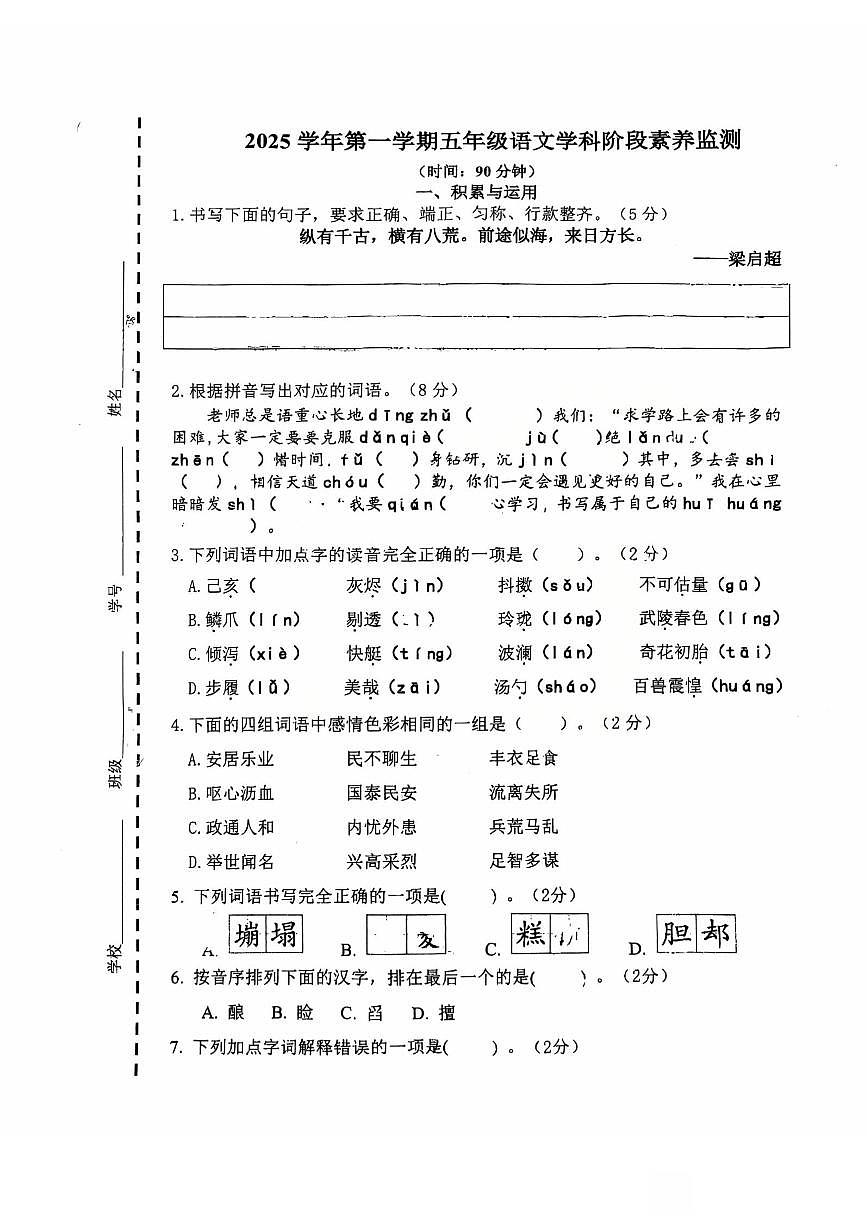 浙江省杭州市拱墅区文渊2025-2026学年五年级上学期期中语文真题卷第1页