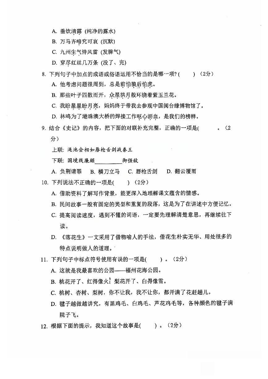 浙江省杭州市拱墅区文渊2025-2026学年五年级上学期期中语文真题卷第2页