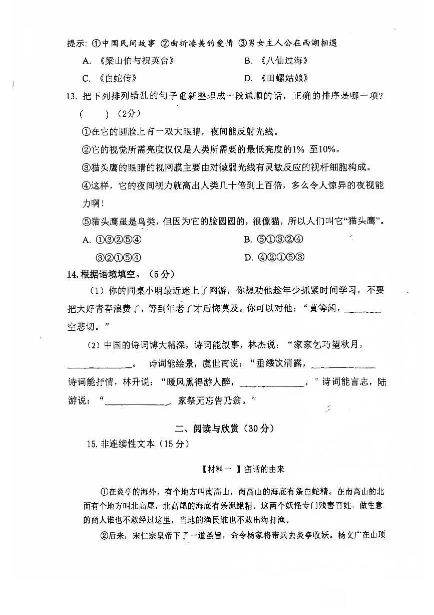浙江省杭州市拱墅区文渊2025-2026学年五年级上学期期中语文真题卷第3页