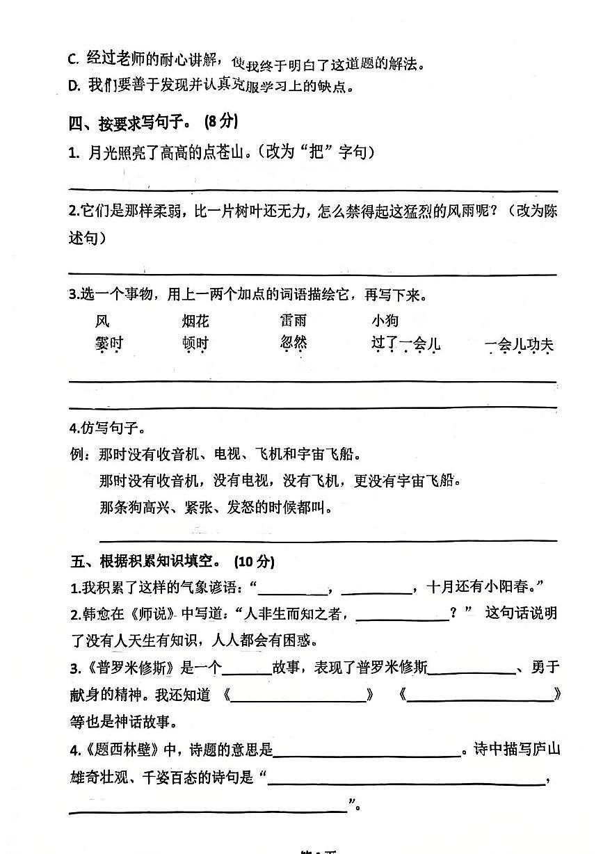 四川省彭州市敖平雅居乐小学2025-2026学年四年级上学期期中考试语文试卷第2页