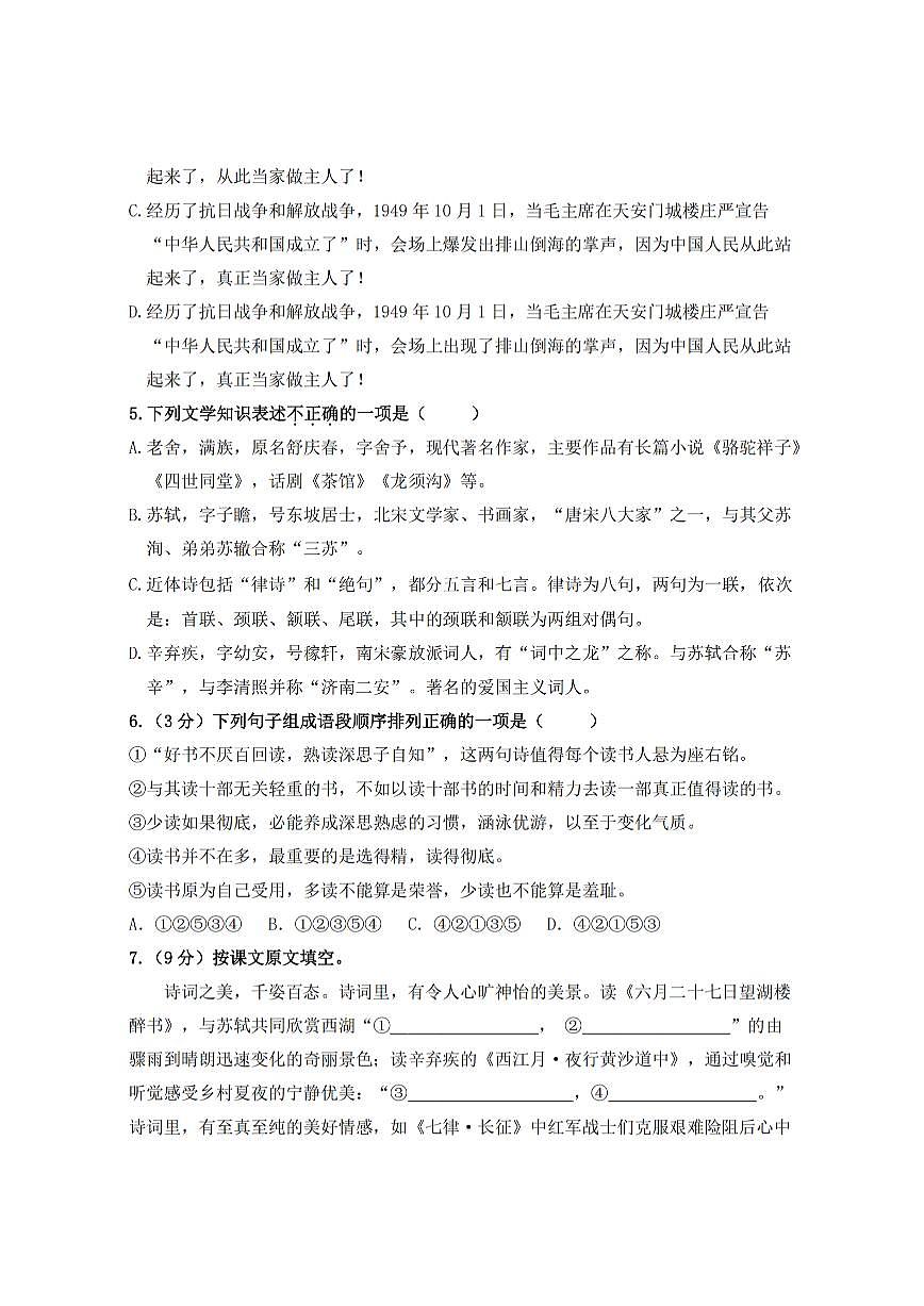 2025年哈尔滨市17中学六年级（上）期中语文试题及答案第2页