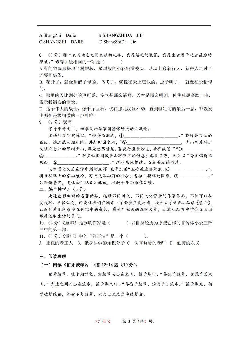 2025年哈尔滨市113中学六年级（上）期中语文试题及答案第3页