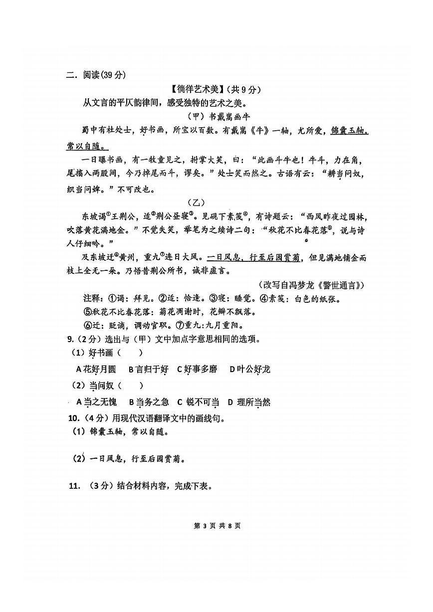 2025年哈尔滨市风华中学六年级（上）期中语文试题及答案第3页