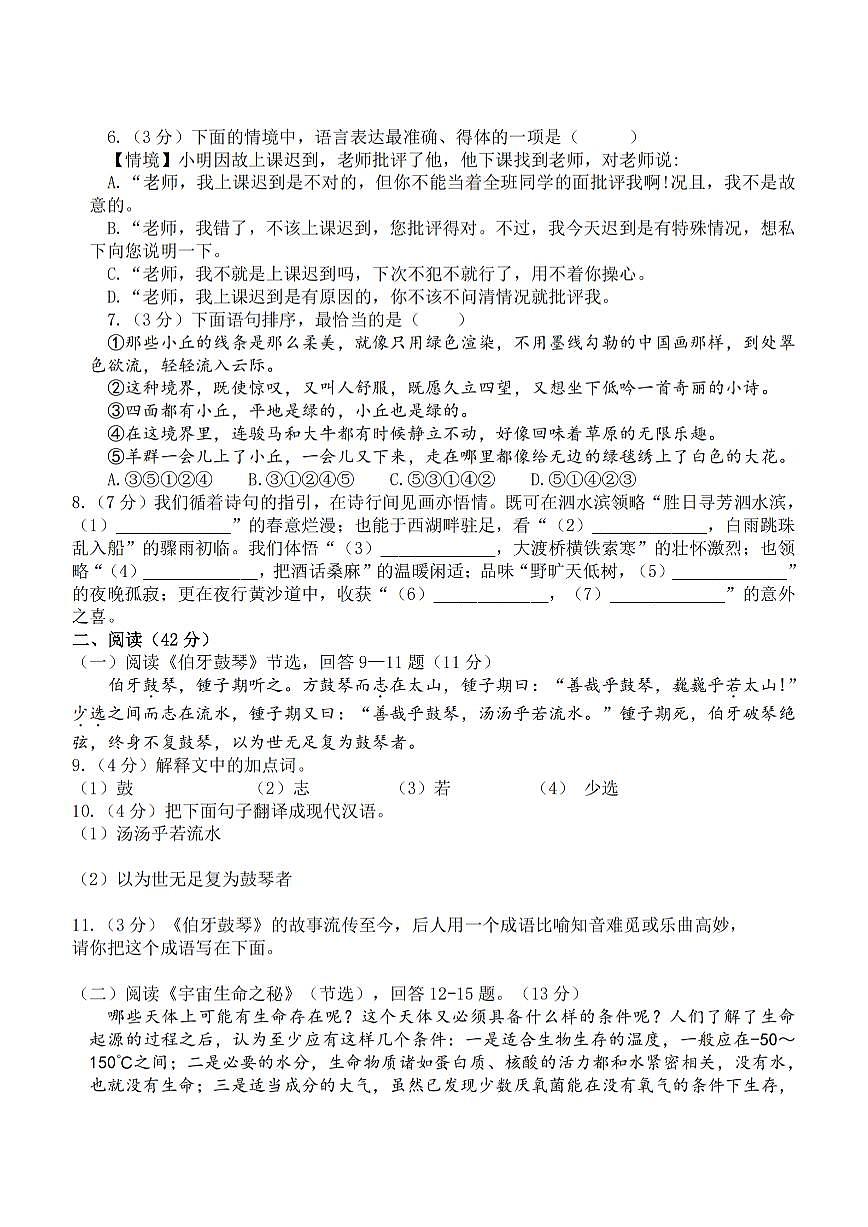 2025年哈尔滨市松南学校六年级（上）期中语文试题及答案第2页