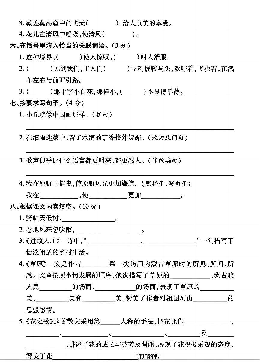 人教版六年级上册语文第一单元测试卷1无答案第2页