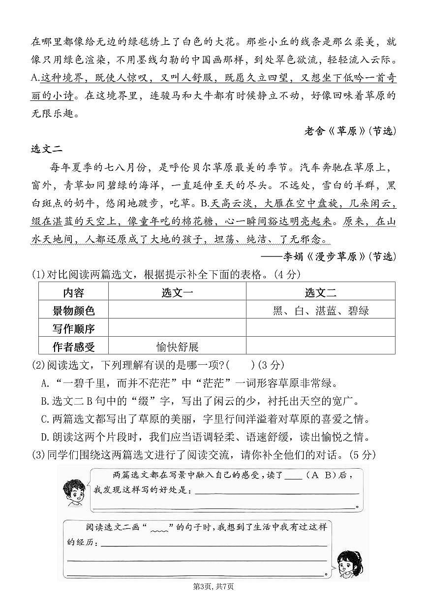 人教版六年级上册语文2025秋-第一单元测试卷（情境试题 )（含答案）第3页